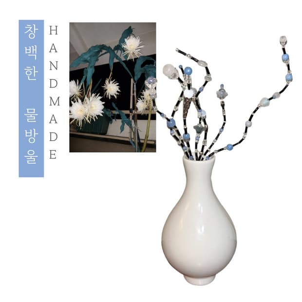 [핸드메이드] • 비즈 식물 • 창백한 물방울