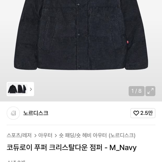 노르디스크 코듀로이 푸퍼 크리스탈다운 점퍼