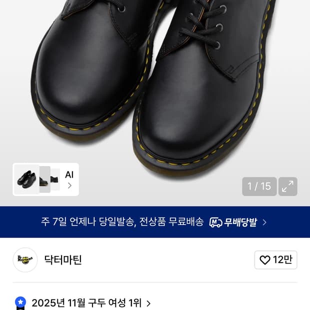 닥터마틴 1461 3홀 블랙나파 240~290