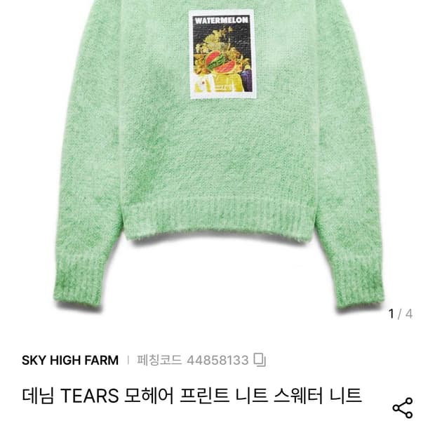 데님 티어즈 x 스카이 하이 팜 유니버스 니트 M