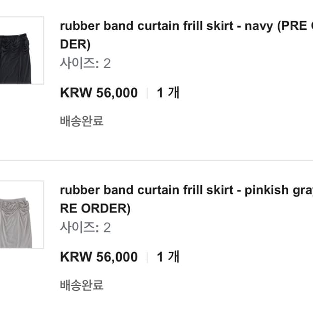 에옹쓰 밴드 프릴 스커트 네이비