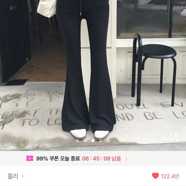 홀리 뮬라 스판 밴딩 부츠컷 팬츠