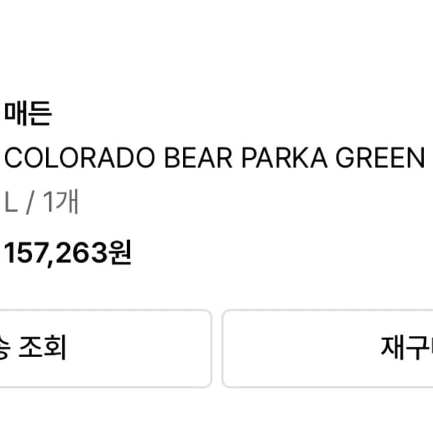 매든 콜로라도 베어파카 패딩