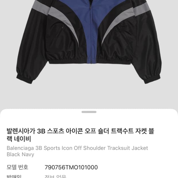 발렌시아가 3b 스포츠 아이콘 트랙수트