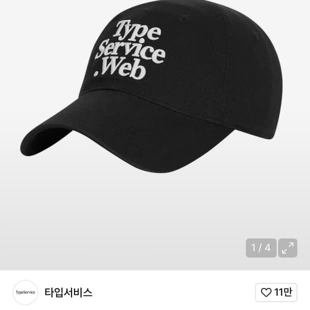 타입서비스 모자