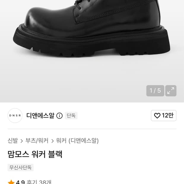 디엔에스알 맘모스 워커 블랙 부츠 260