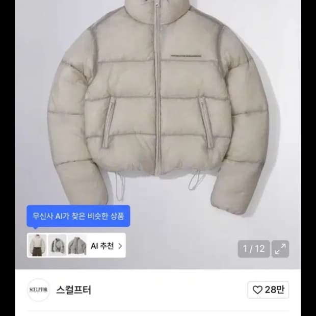 스컬프터 숏패딩 크롭패딩