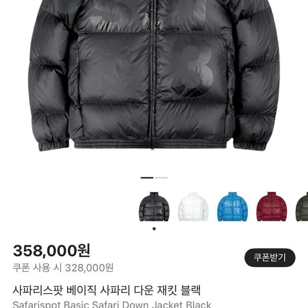 사파리스팟 블랙 패딩 0 사이즈 판매합니다.