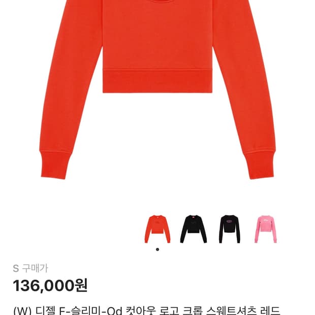 디젤 레드 맨투맨 