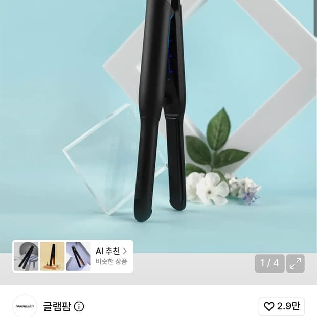 글램팜 GP101T 플랫 고데기 퓨어블랙