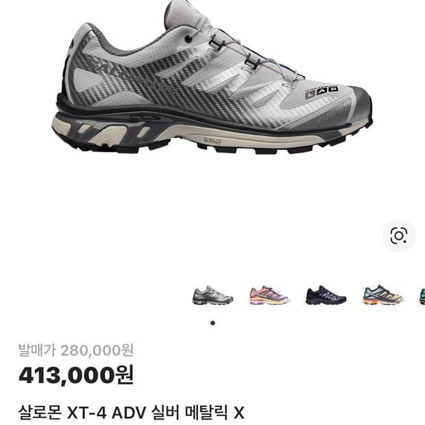 살로몬 xt-4 adv 실버 메탈릭 x