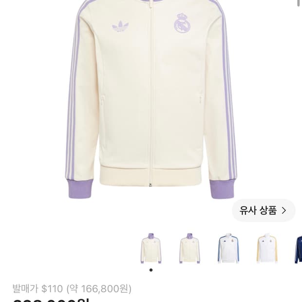 아디다스 레알 마드리드 트랙탑 매직 라일락
