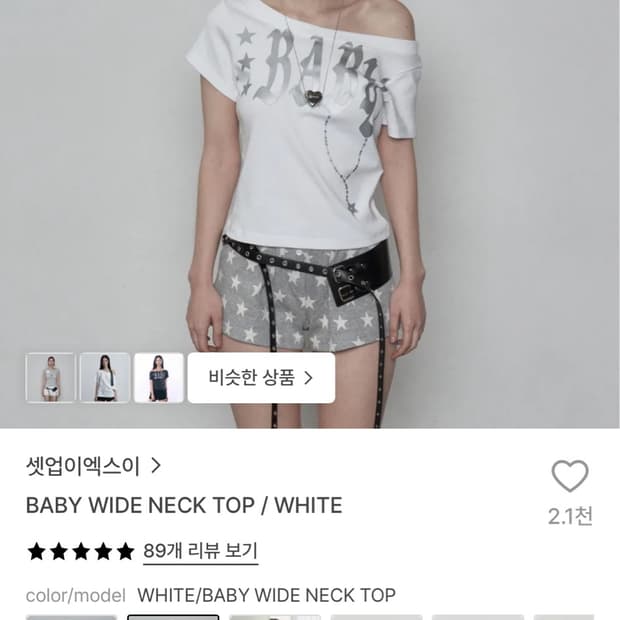 셋업이엑스이 BABY WIDE NECK TOP / WHITE