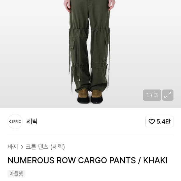 cerric NUMEROUS ROW CARGO PANTS / KHAKI