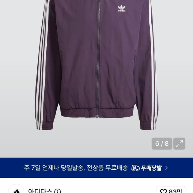 아디다스 우븐 파이어버드 트랙탑 딥퍼플