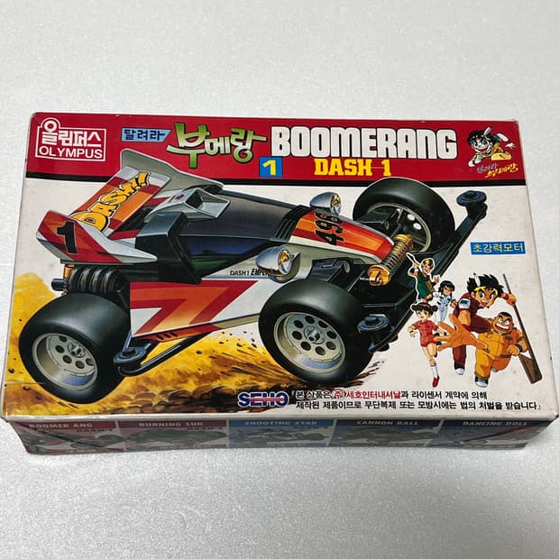 [고전프라] 달려라부메랑 부메랑미니카