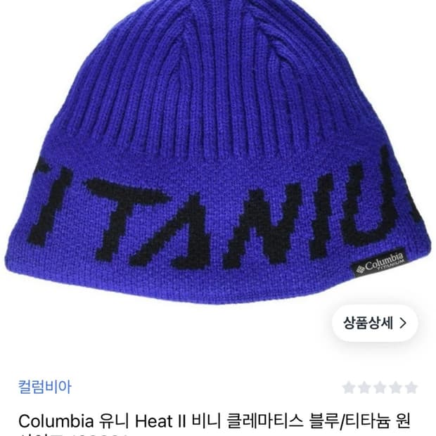 컬럼비아 비니(남녀공용)