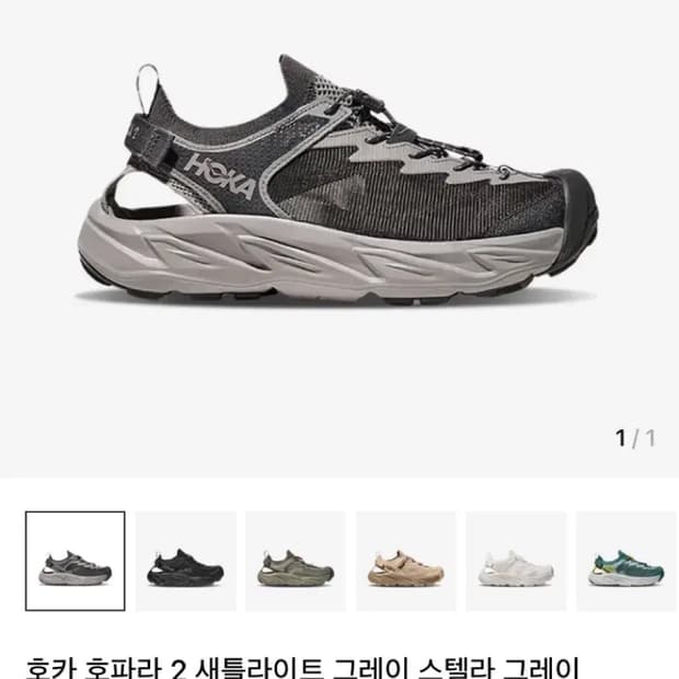호카 호파라2 새틀라이트 스텔라 그레이 280