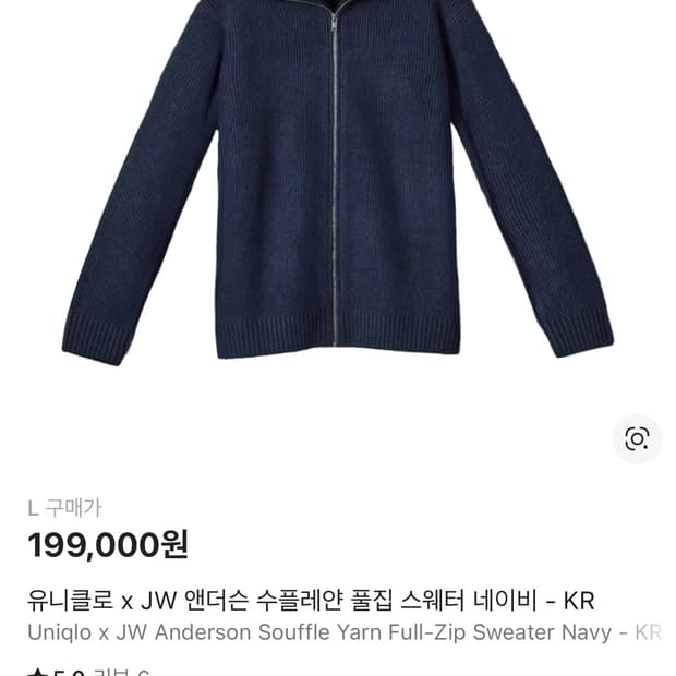 유니클로 x JW 앤더슨 수플레얀 풀집 스웨터 네이비 L