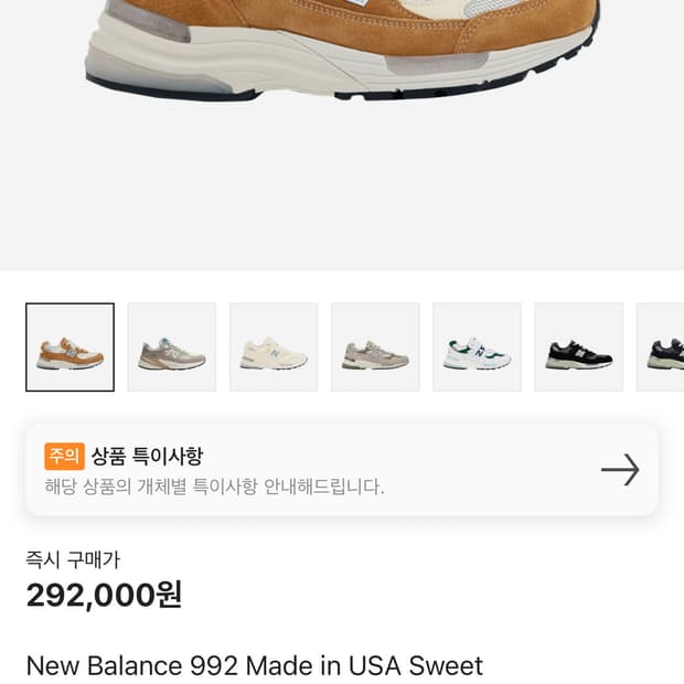 뉴발란스 992 메이드 인 USA 스위트 카라멜 칼슘 300