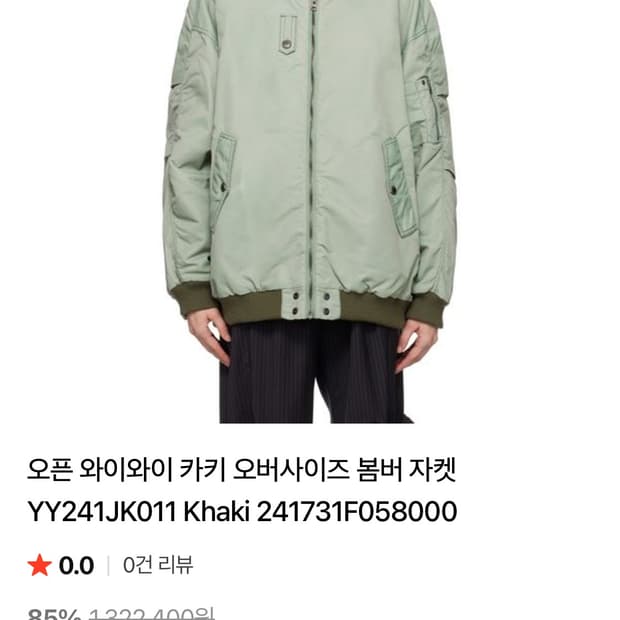 오픈 와이와이 카키 오버사이즈 봄버 자켓