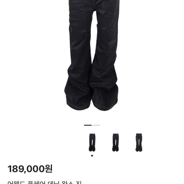 새상품) 어웬드 플레어 데님 왁스진 2사이즈