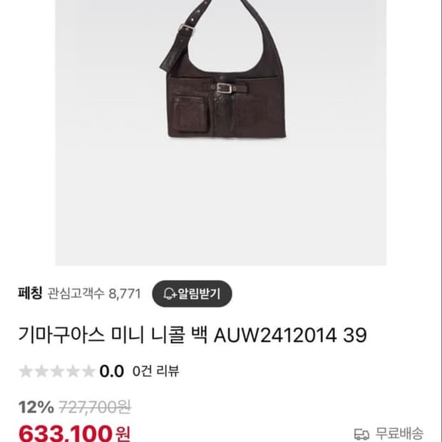 기마구아스 미니 니콜백 