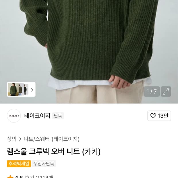 크루넥 니트 카키