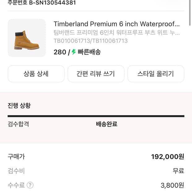 팀버랜드 프리미엄 6인치 워터프루프 부츠입니다. 280사이즈이며, 색상은