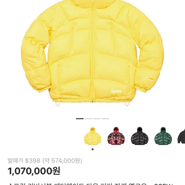 (L)슈프림 리버시블 다운 자켓 패딩 옐로우 팝니다