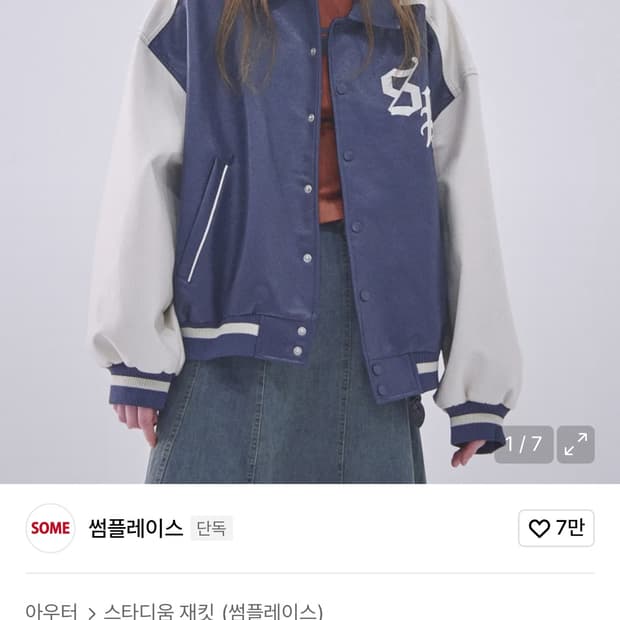 빈티지 오버핏 레터링 바시티 싱글 자켓 점퍼 [블루]