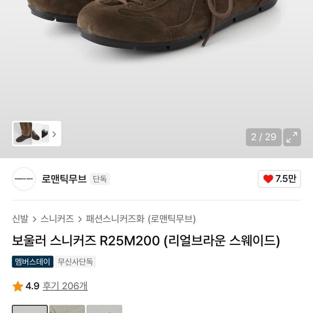 로맨틱무브 보울러 스니커즈 280