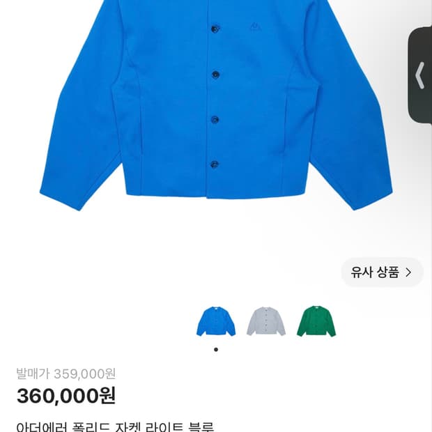 아더에러 폴리드 자켓