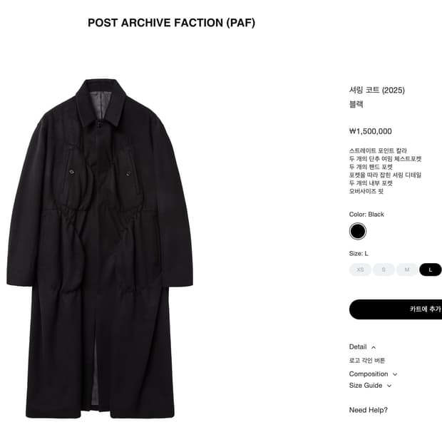 새상품 포스트아카이브팩션 파프 셔링 코트 새상품 L,XL