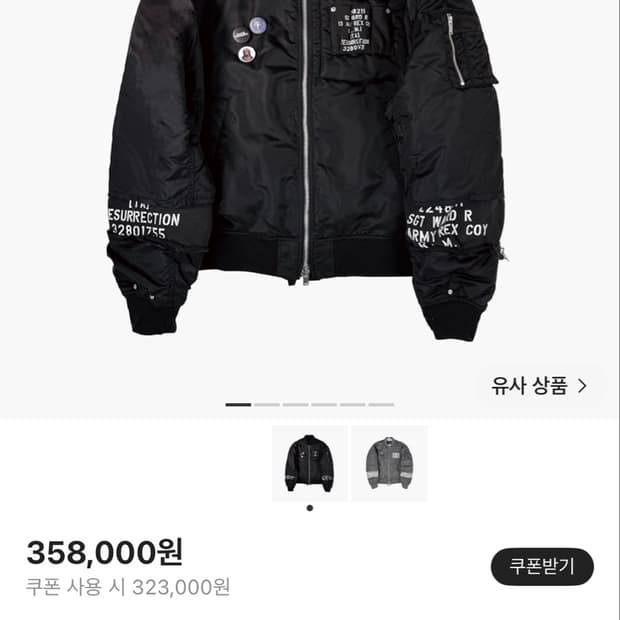 레저렉션 13 리버시블 패치워크 ma-1 판매합니다