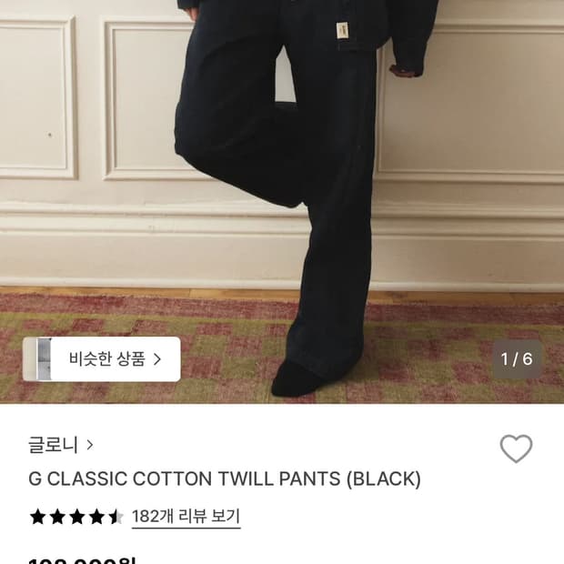 글로니 코튼 트윌팬츠