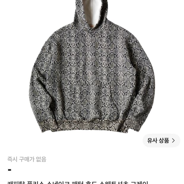 캐피탈 스네이크 후드 4사이즈