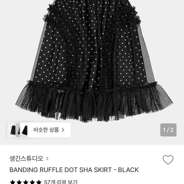 생긴스튜디오 밴딩 러플 도트 샤 스커트 블랙