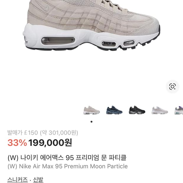 나이키 우먼스 에어맥스 95 프리미엄 문 파티클