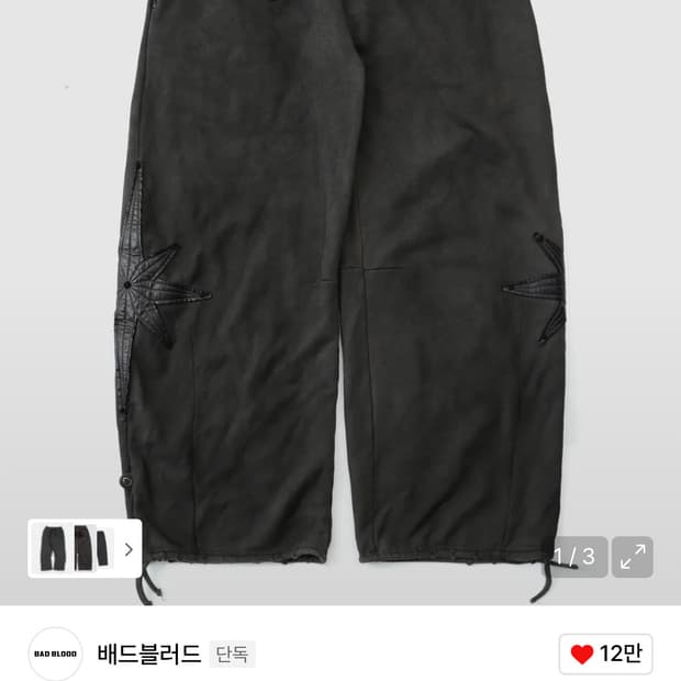 (xxs) 배드블러드 코스모 패치 2 Way 커브드 조거 트라우져