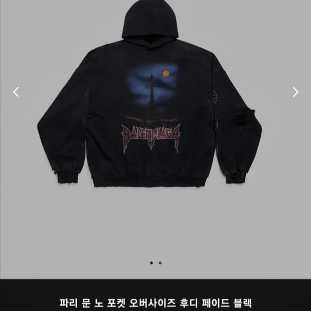 발렌시아가 파리스문 후드 논 포켓 오버사이즈 팝니다