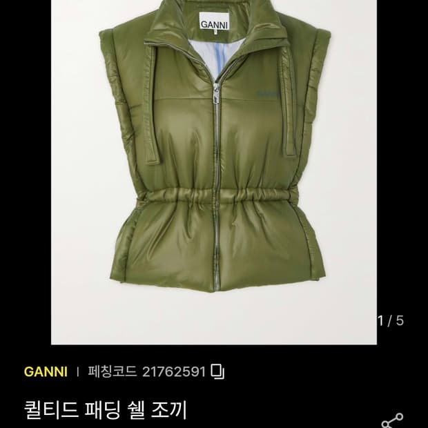 가니 패딩 베스트