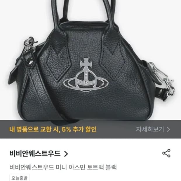 비비안웨스트우드 미니 야스민 토트백 