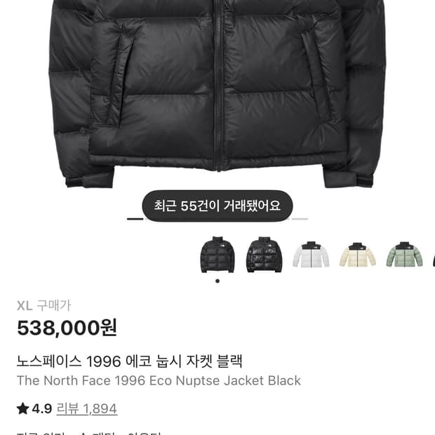 노스페이스 1996 에코 눕시 자켓 블랙