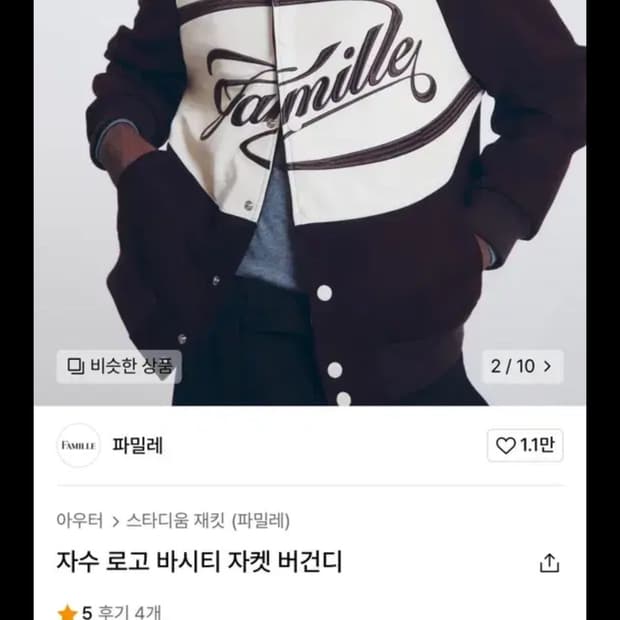 파밀레 자수 로고 바시티 자켓 버건디 L 팝니다 새상품