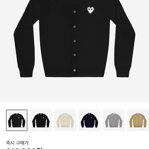꼼데가르송 화이트 하트 가디건 블랙
