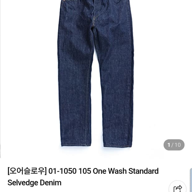 오어슬로우 105 원워시 데님팬츠 3사니즈
