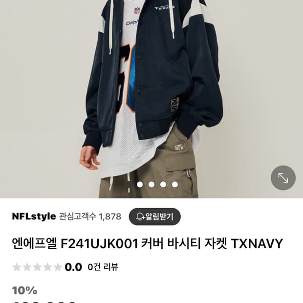 NFL 바시티 후드탈부착 2XL 판매 합니다