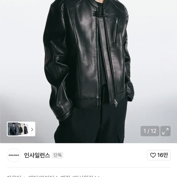 인사일런스 램스킨 바이커 레더 자켓 L