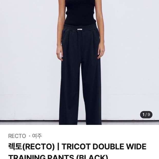 구매글 / 렉토 트리콧 팬츠 블랙 s 사이즈 구매합니다